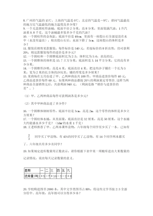 六年级小升初数学应用题50道及完整答案（夺冠系列）.docx