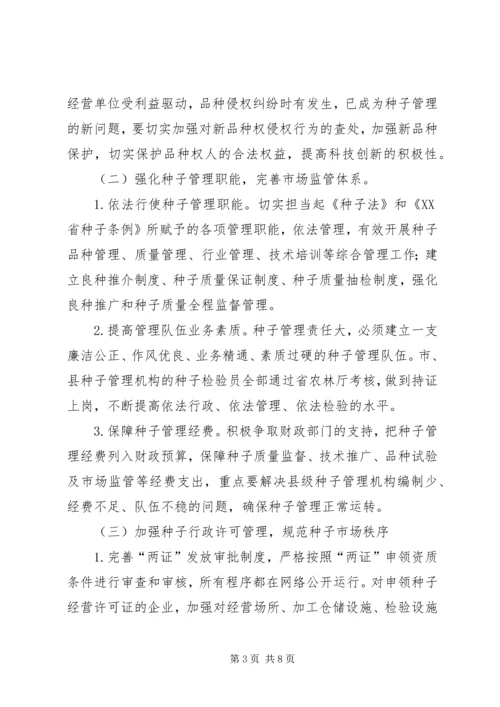 种子管理站工作计划.docx