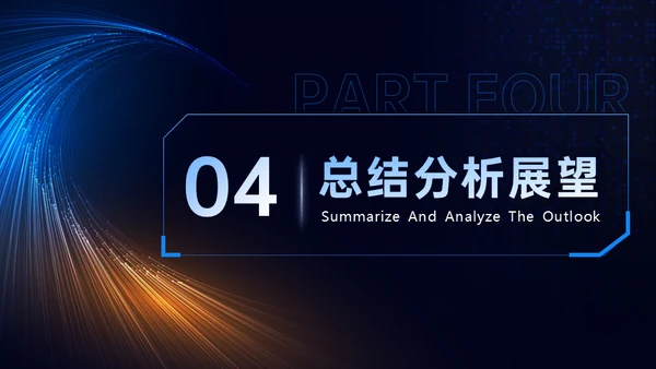 光线科技风毕业答辩通用PPT模板
