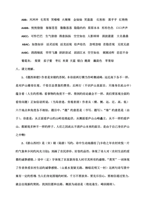 2023年四上语文各单元知识点.docx