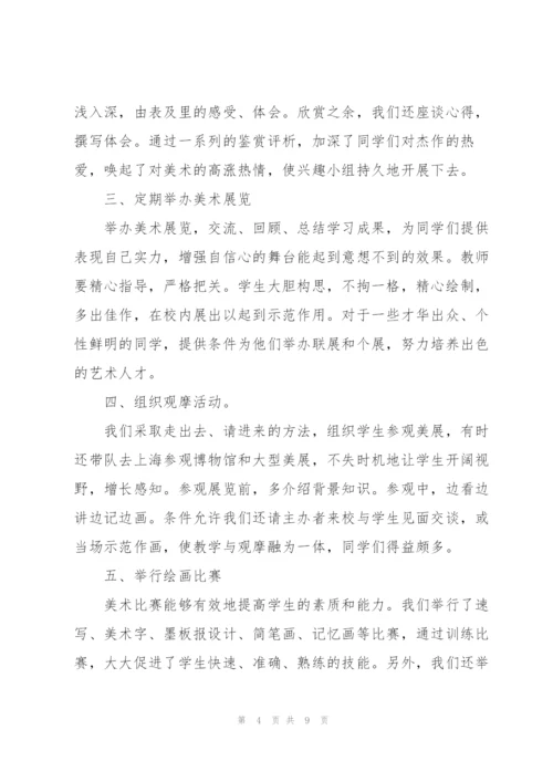 美术社团活动工作计划.docx