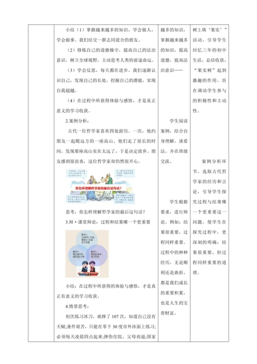 【核心素养目标】7.1 回望成长 教学设计（表格式）人教版九年级道德与法治 下册