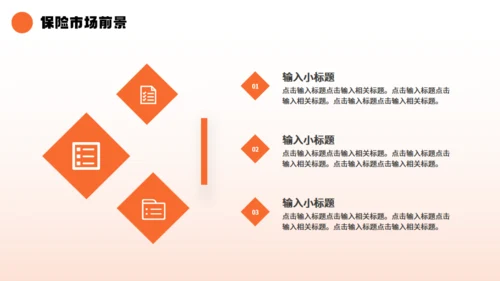 金融保险行业产品发布通用PPT模板