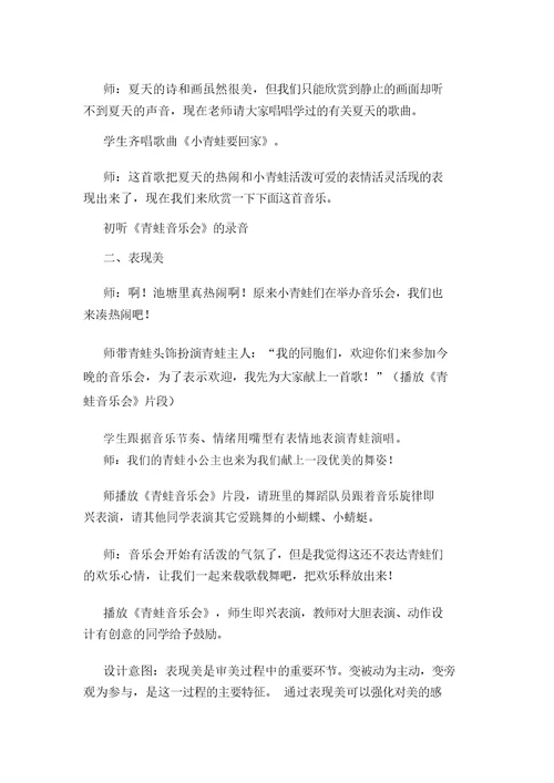 青蛙音乐会教案范文