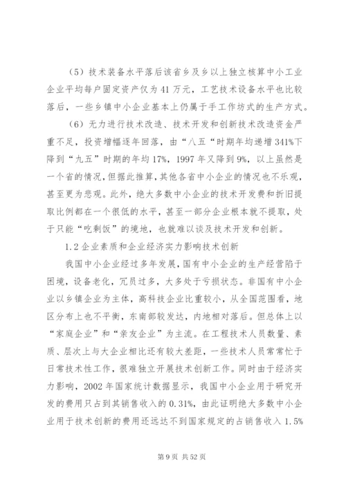 中小企业面临的问题及对策.docx