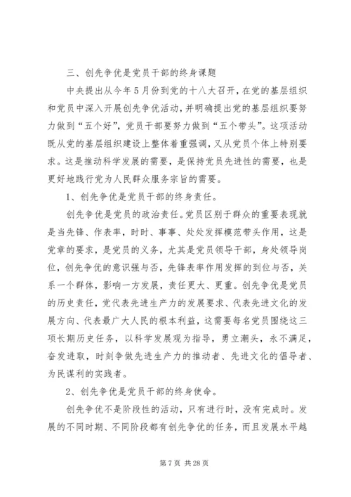 讲党性重品行做表率 (2).docx