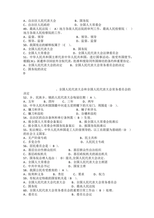 宪法知识竞赛题库及参考答案.docx