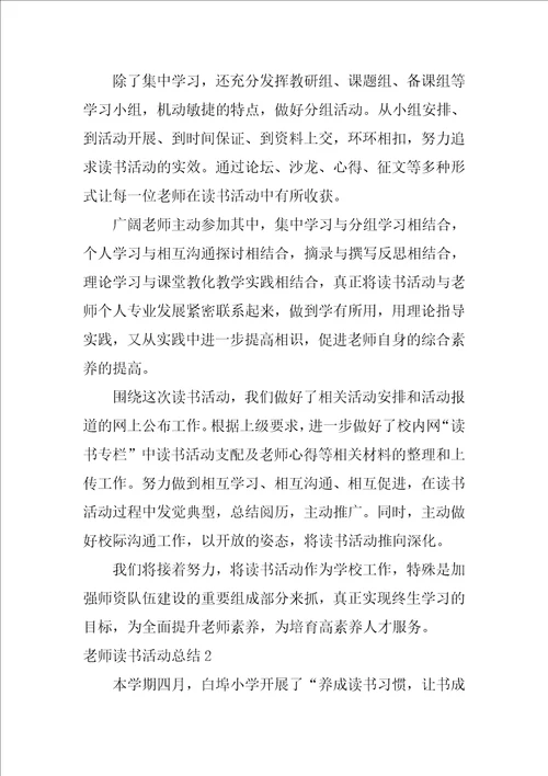 2022教师读书活动总结