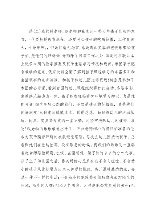 教师感谢信模板汇编八篇