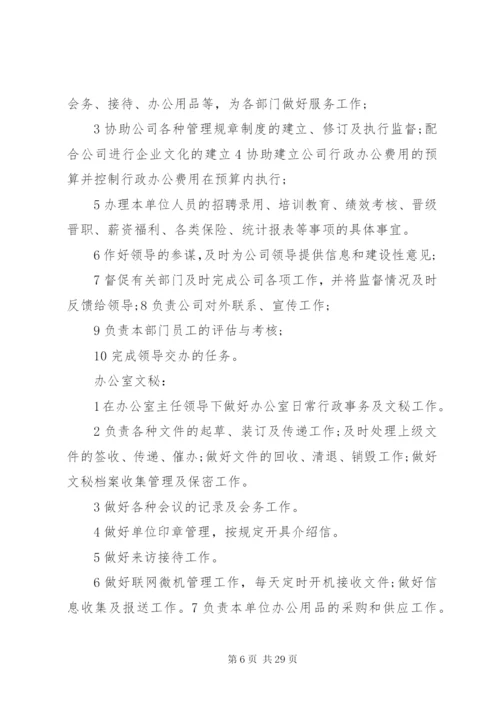 岗位责任制度范文3篇.docx