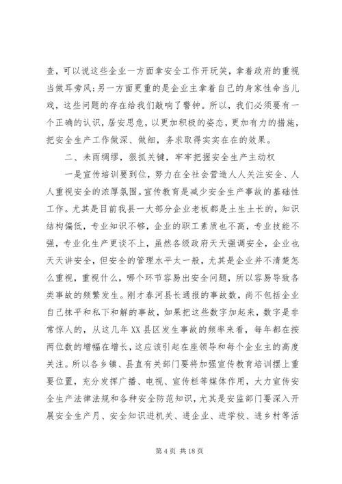 县安全生产会议讲话稿.docx