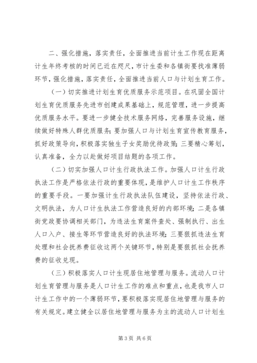 在人口计生年报统计工作会上的讲话_1.docx