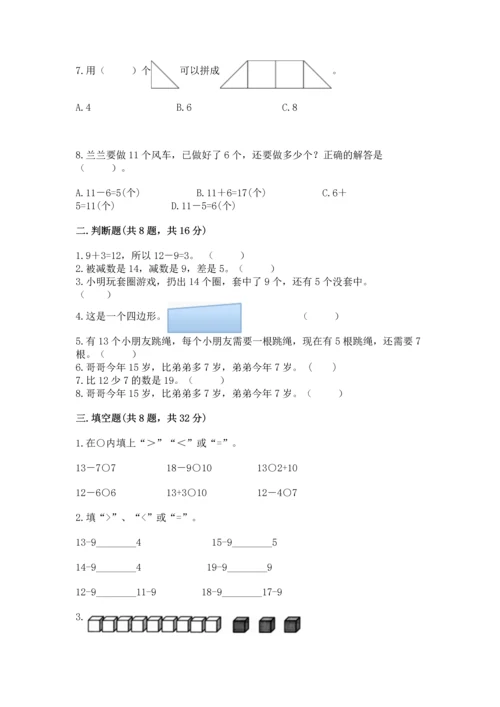 人教版一年级下册数学期中测试卷精品【突破训练】.docx