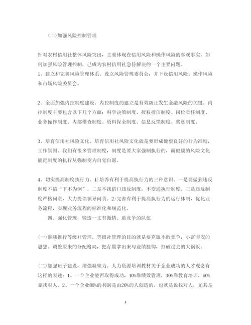 精编农村信用社挂职学习心得体会范文.docx