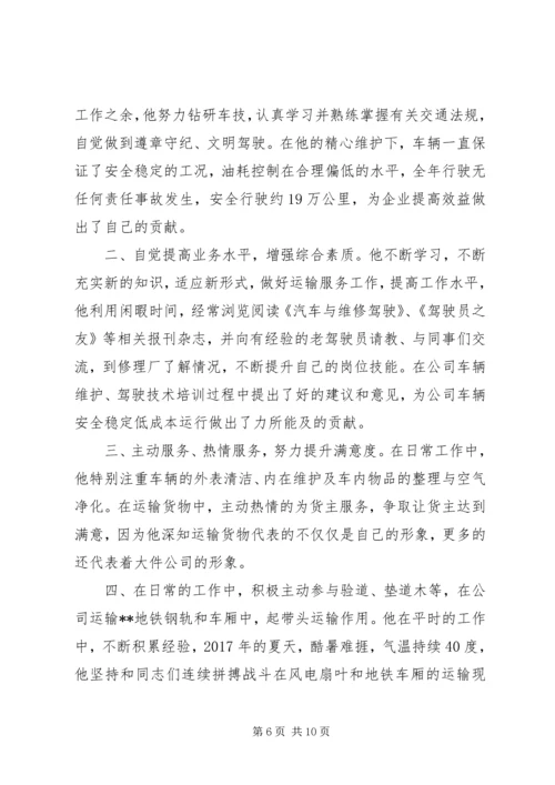 先进标兵事迹6篇.docx