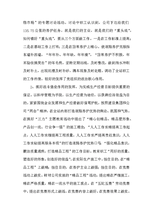 公路管理站先进基层事迹汇报