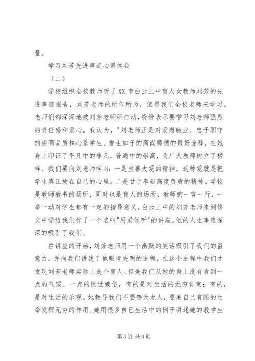 学习刘芳先进事迹心得体会 (4).docx