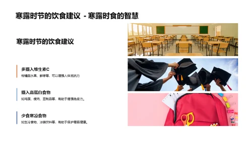 寒露养生科学指南