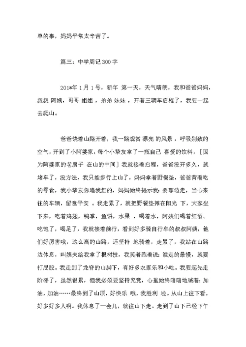 高中周记300字