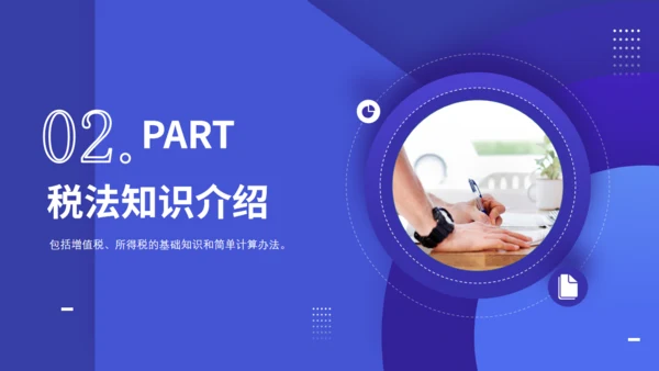 会计财务审计公司财税基础知识培训通用PPT课件模板