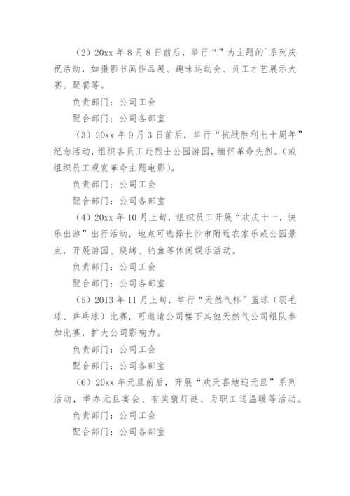 工会文体活动方案_3.docx