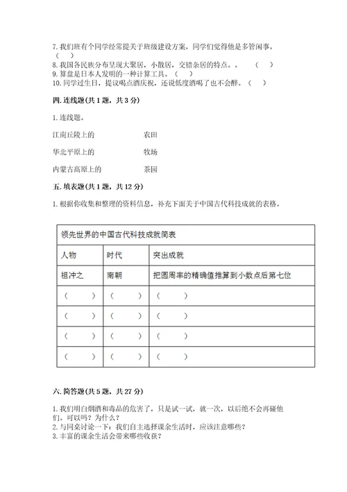 2022部编版五年级上册道德与法治期末测试卷带答案满分必刷