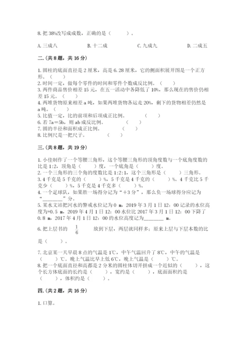 最新苏教版小升初数学模拟试卷【名师系列】.docx