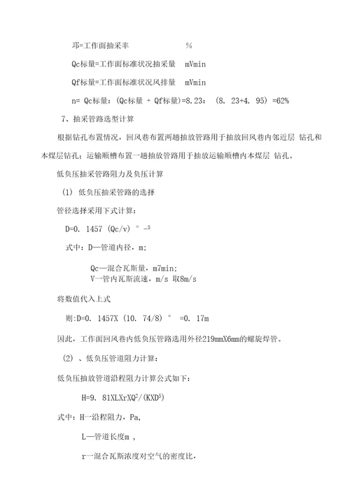明鑫煤矿2201工作面瓦斯抽采设计