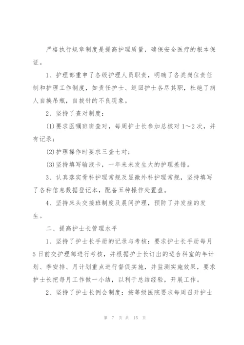 个人总结主管护师5篇.docx