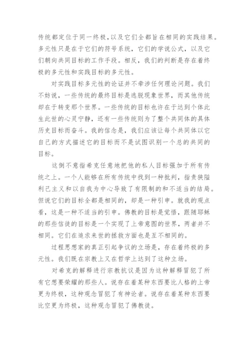 深度多元论的哲学论文.docx