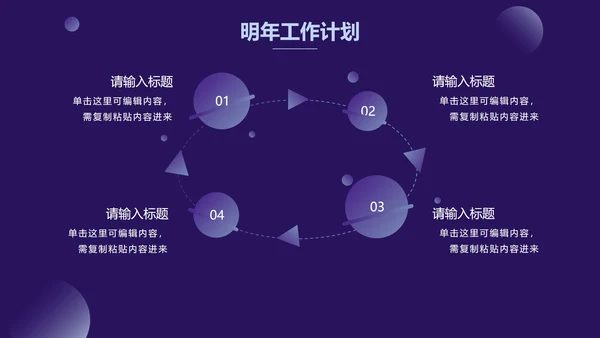 紫色渐变圆简约商务PPT模板