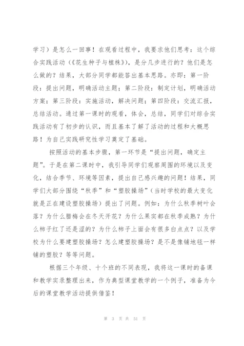 综合实践活动总结范文.docx
