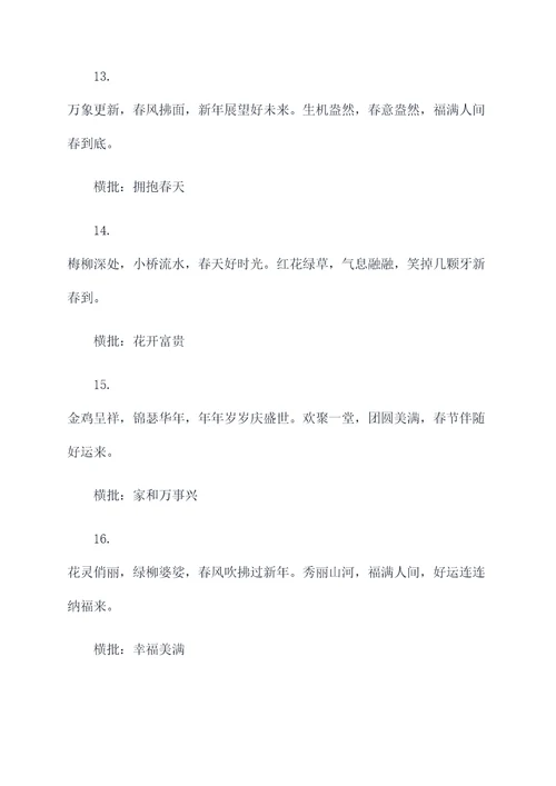 带横批的霸气春联