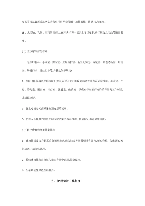 护理核心制度(2).docx