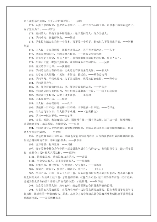 学习名言精选800句