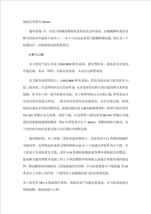 专项项目创优综合计划书