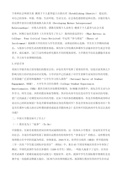 论大学教育的基本宗旨与实现.docx