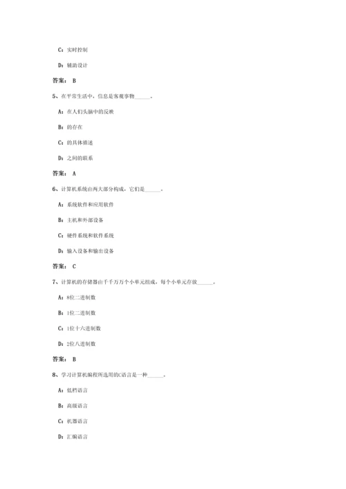 2023年全国计算机等级考试一级练习题5.docx