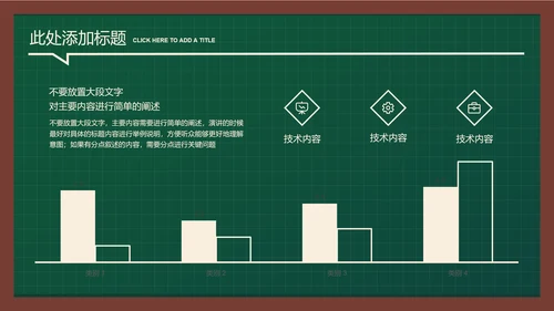 墨绿色简约黑板风教育教学通用PPT演示模板