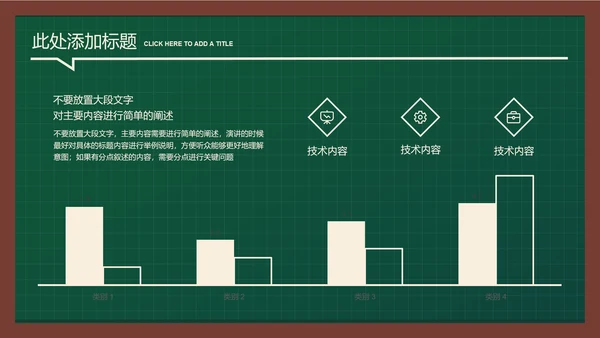墨绿色简约黑板风教育教学通用PPT演示模板