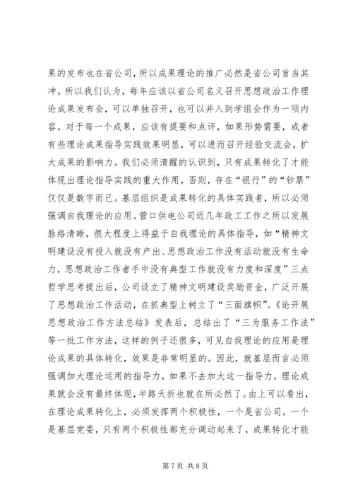 加强思想政治工作研究新构想 (8).docx