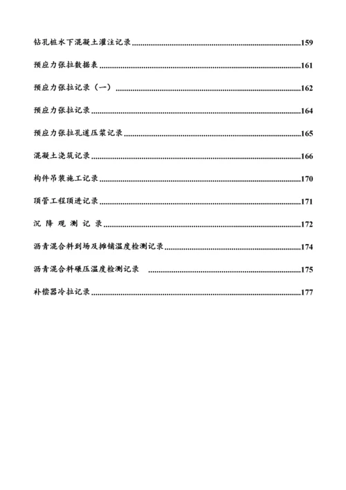 市政工程资料表格填写范例样本[1].docx