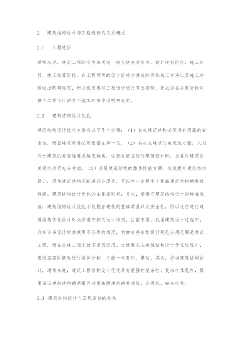 建筑工程中结构设计对工程造价的影响.docx