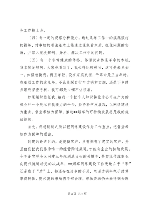 县委办综合科副科长竞职演说 (2).docx