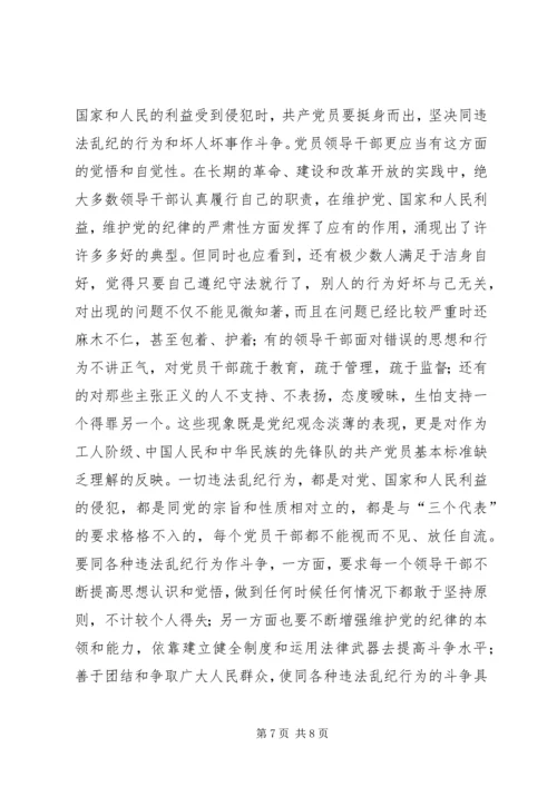 做自觉遵守党的纪律的好党员.docx