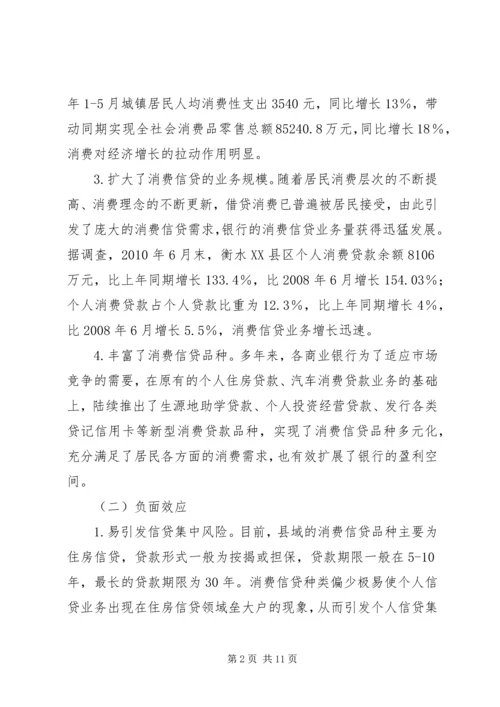 健全消费信贷的县域效应体制.docx