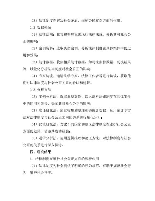 法律与社会公正：对现代法律制度的影响研究