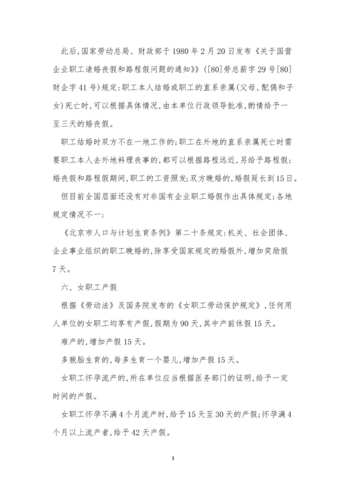 请假制度管理办法3篇.docx