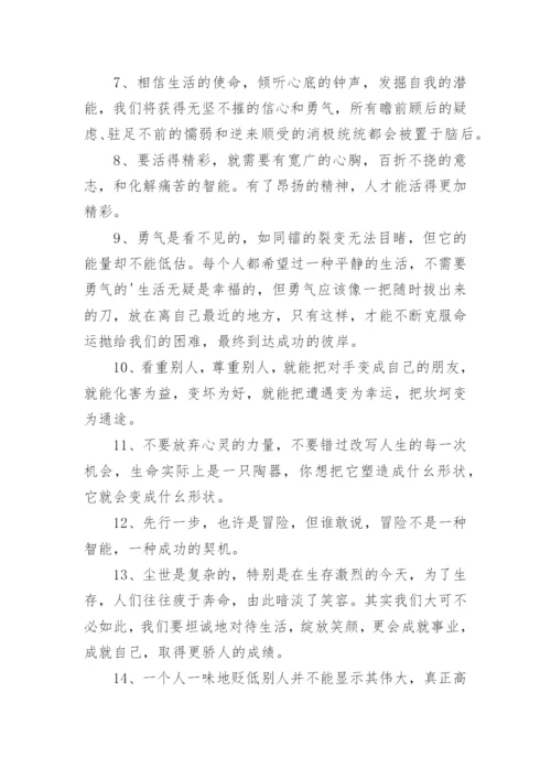 励志美文美句摘抄.docx