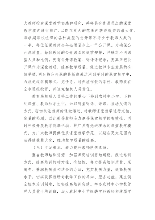 开展质量提升行动实施方案.docx